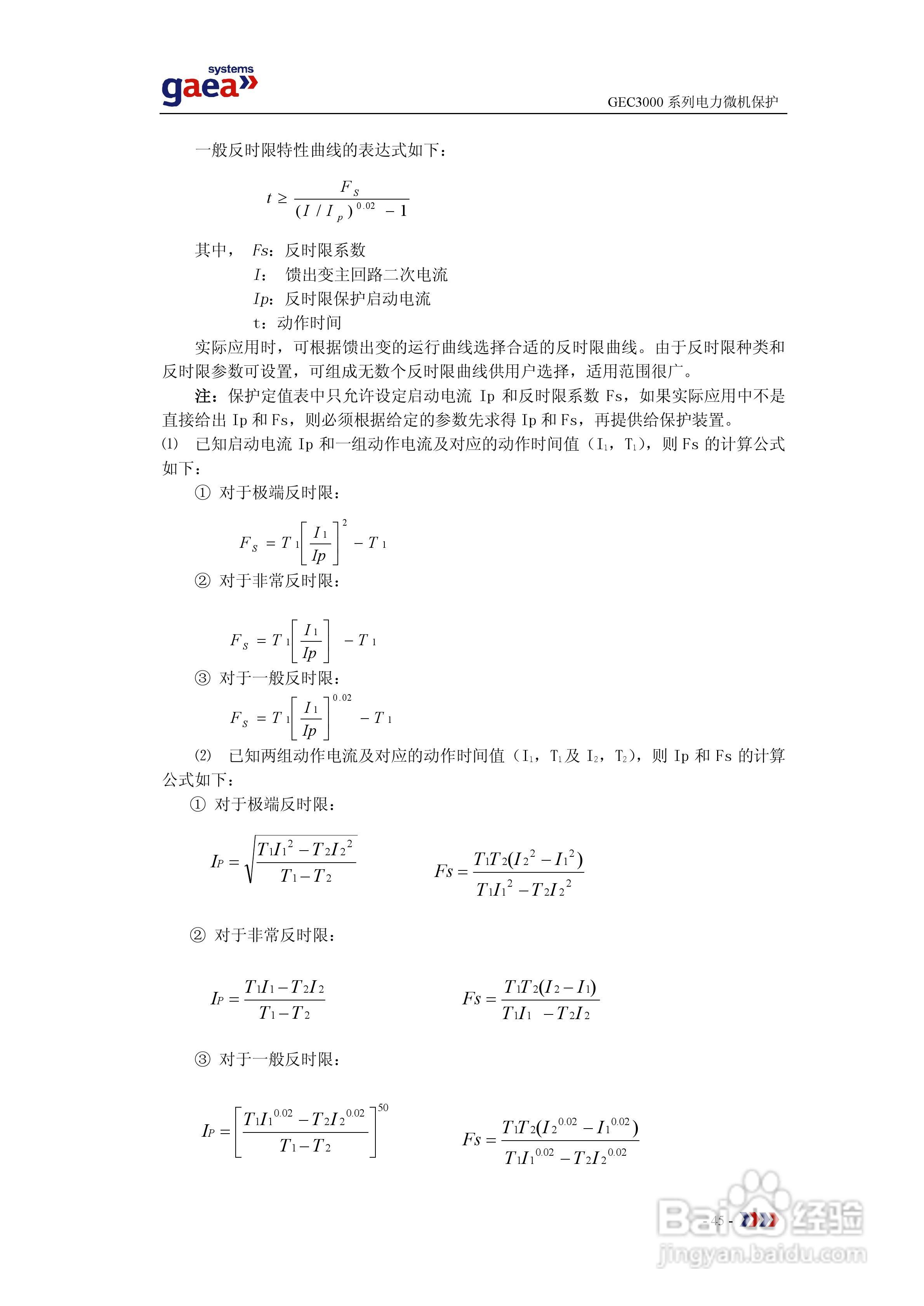 gaea GEC3000系列电力微机保护说明书:[5]