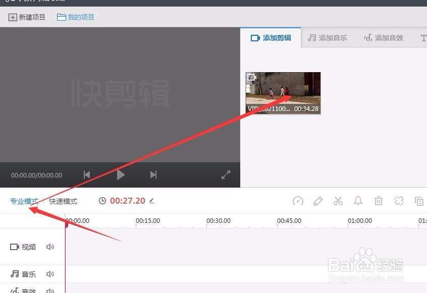 如何在快剪辑中修改视频播放速度