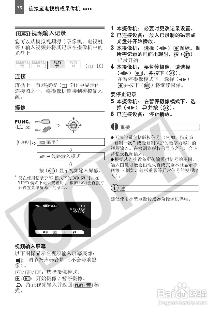 佳能DC230数码摄相机使用说明书:[8]