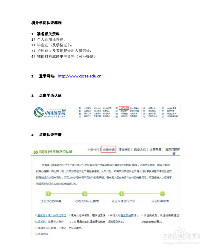 <b>境外学历认证报告申请流程步骤详解</b>
