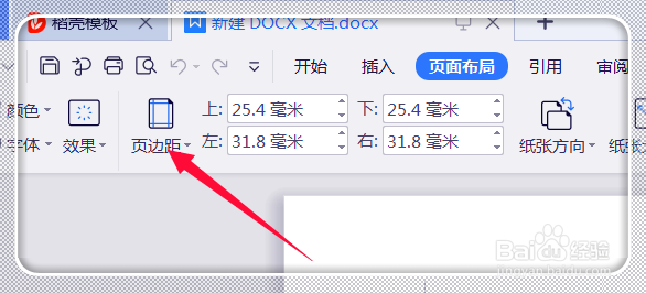 怎么自定义Word文档中的页边距大小