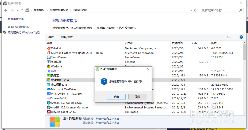 如何卸载软件管家2345