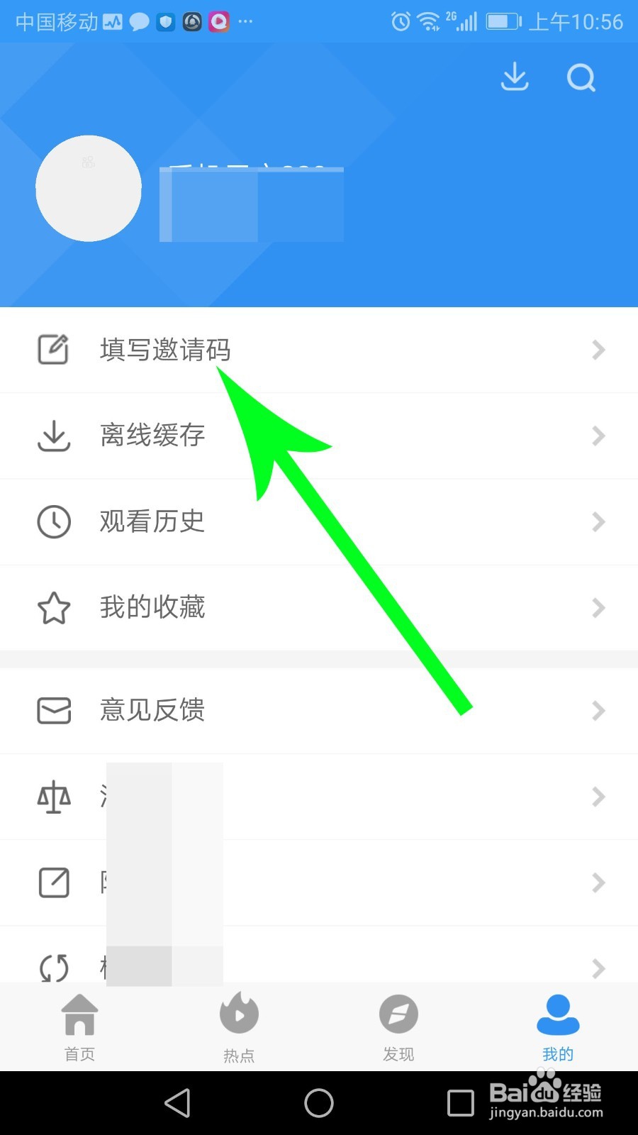 影视大全邀请码怎么填