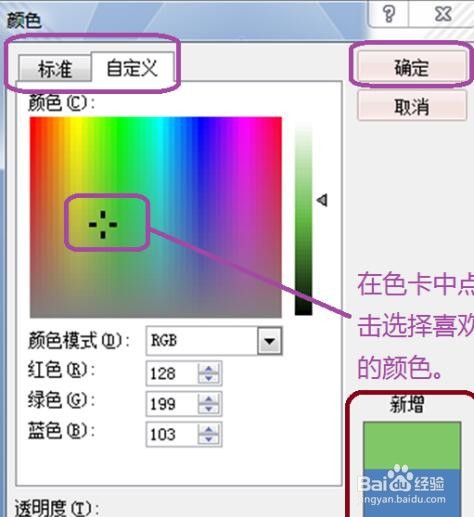PPT给文本框填充颜色