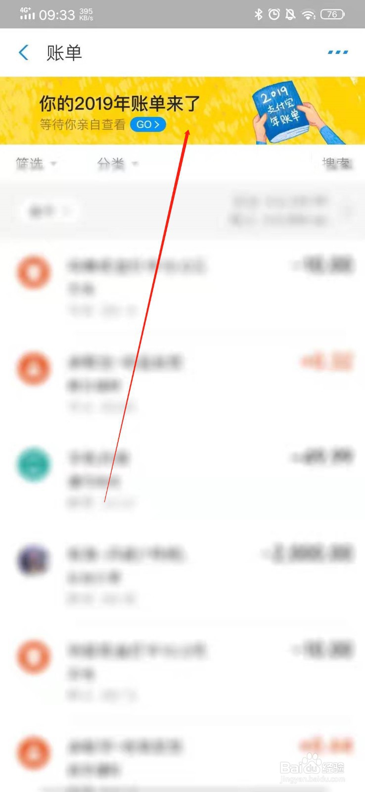 如何查看2019年支付宝账单