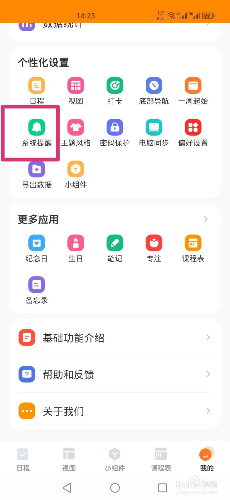 指尖时光APP怎么设置目标提醒