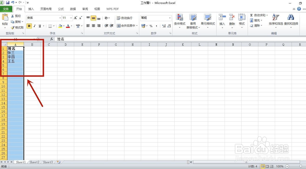 excel表格怎么查找名字