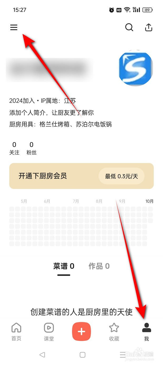 下厨房账号如何绑定解绑微信