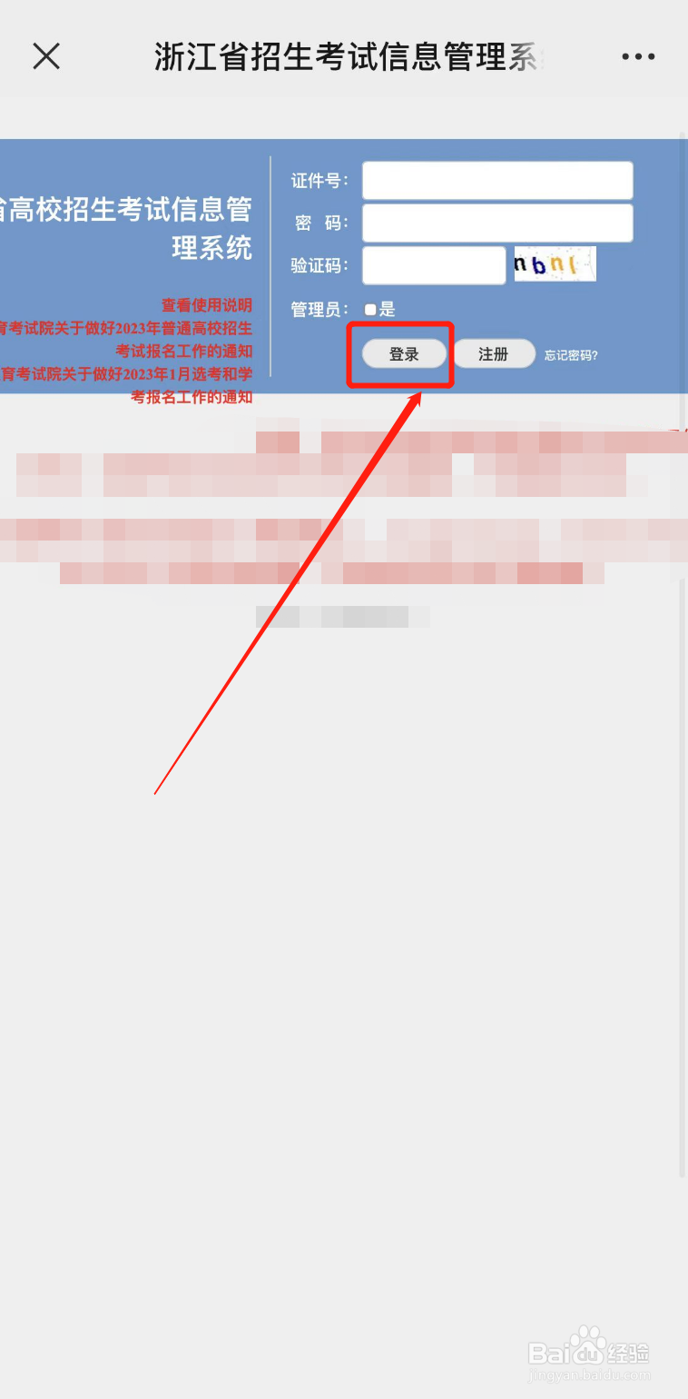 浙江学考成绩怎么查