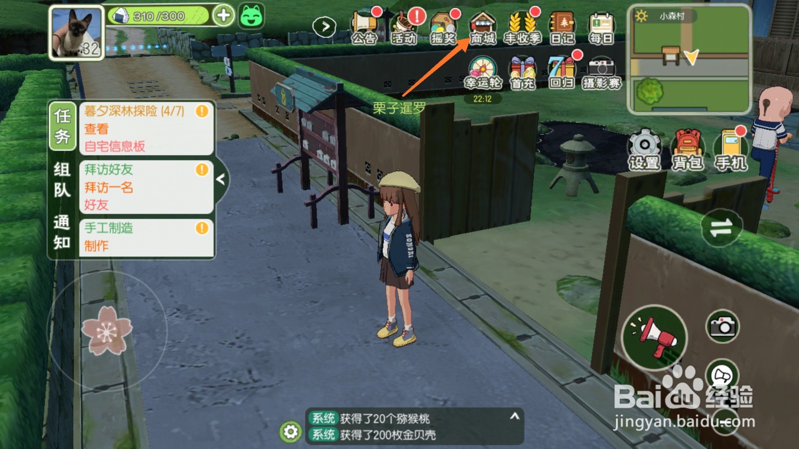小森生活中怎样获取防雨斗篷-惊蛰