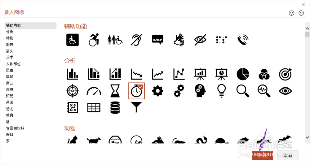 PPT2019如何给插入的图标着色