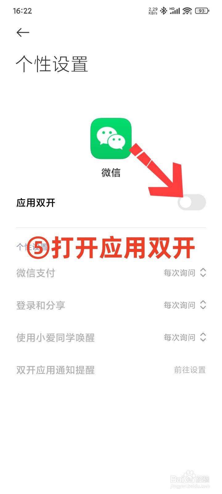 微信应用分身怎么弄