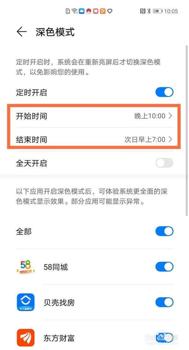 华为mate40pro怎么设置深色模式定时开启