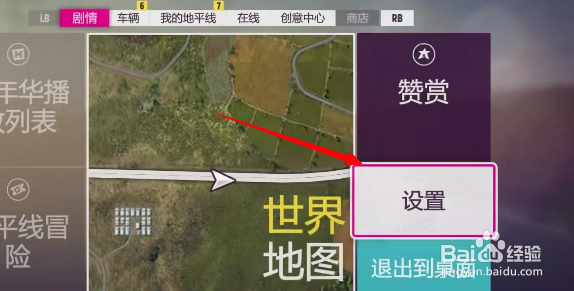 地平线5怎么设置全屏