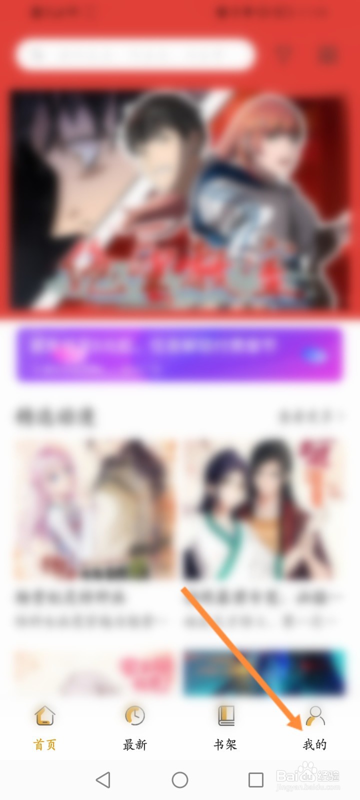 羞羞漫画怎么进入账号登录入口