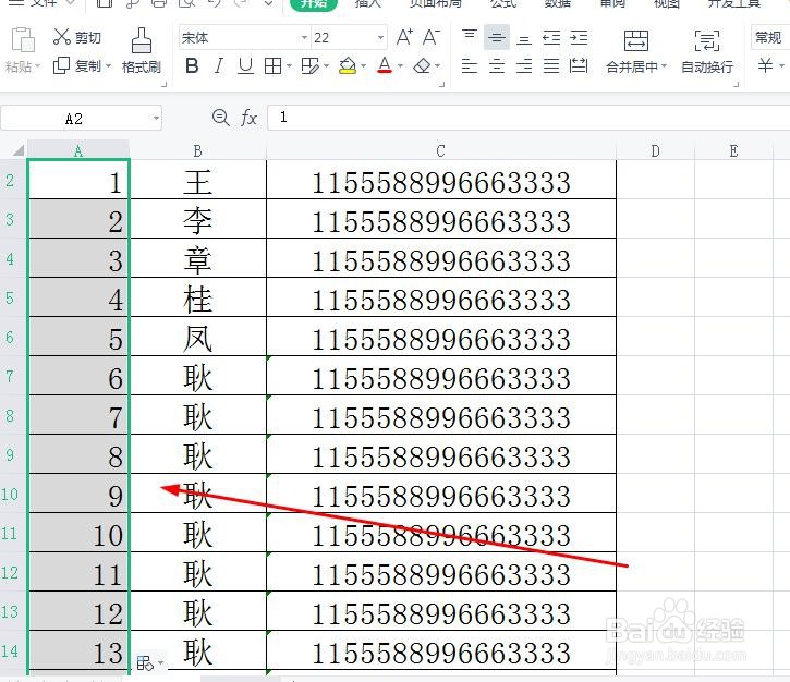 Excel表格如何快速填充很多个序号