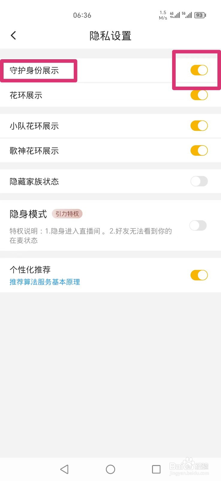 《伊对》APP怎么关闭守护身份展示