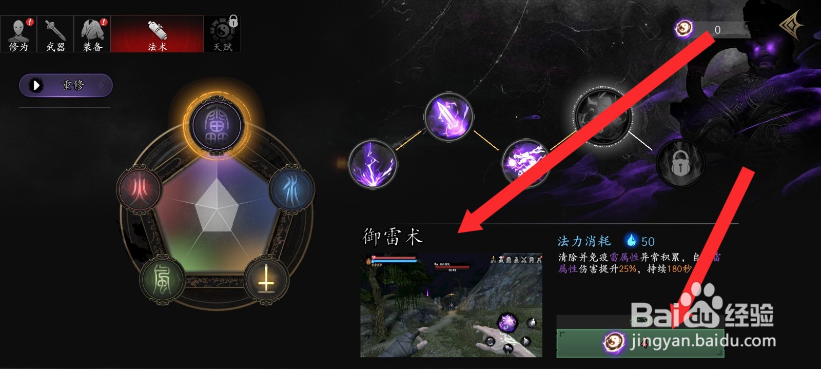 捕盗行纪如何学习御雷术