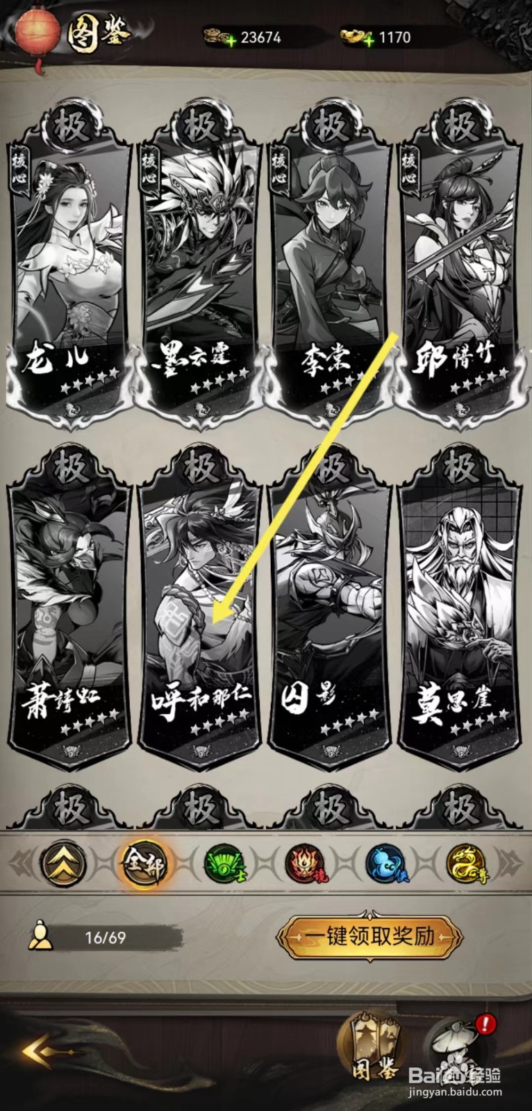 仗剑封魔如何查看呼和那仁的【驰援】
