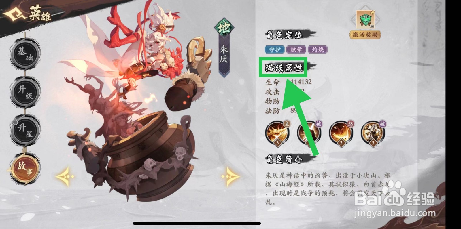 花语卷怎么查看朱厌的满级属性