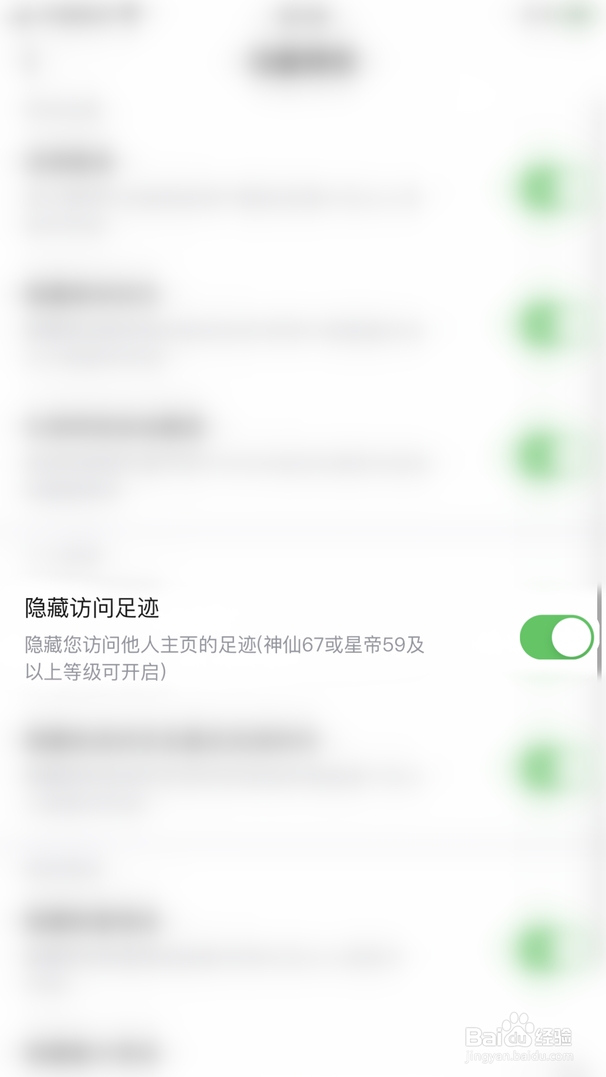 如何关闭趣咪约玩隐藏访问足迹