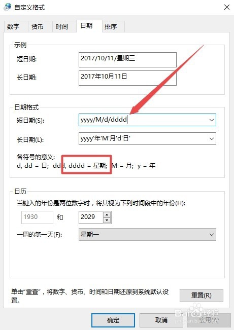 Win10任务栏右下角时间旁边怎么显示星期几