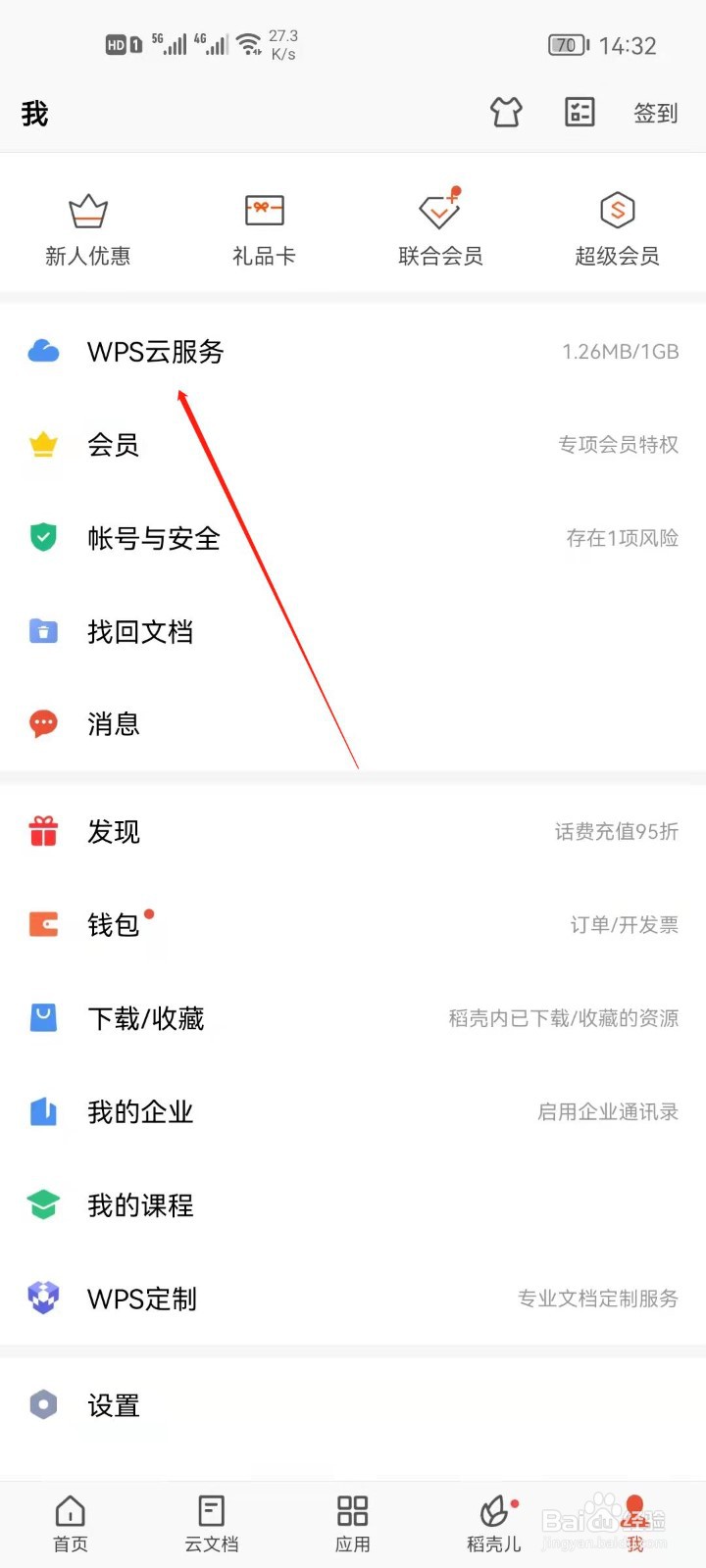 WPS office怎么找回文档？