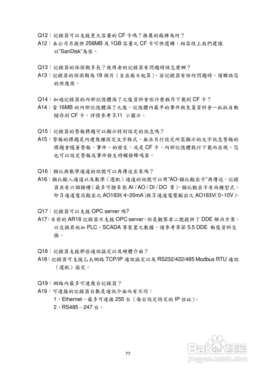 志禾工业AR18记录器操作手册:[8]