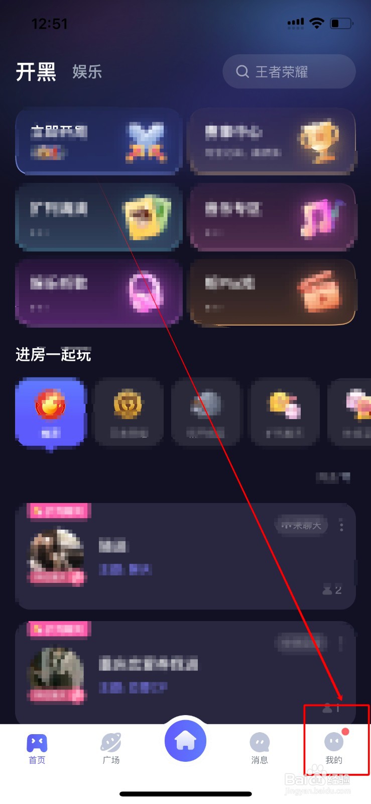 欢游APP如何禁止所有人跟随我进入房间