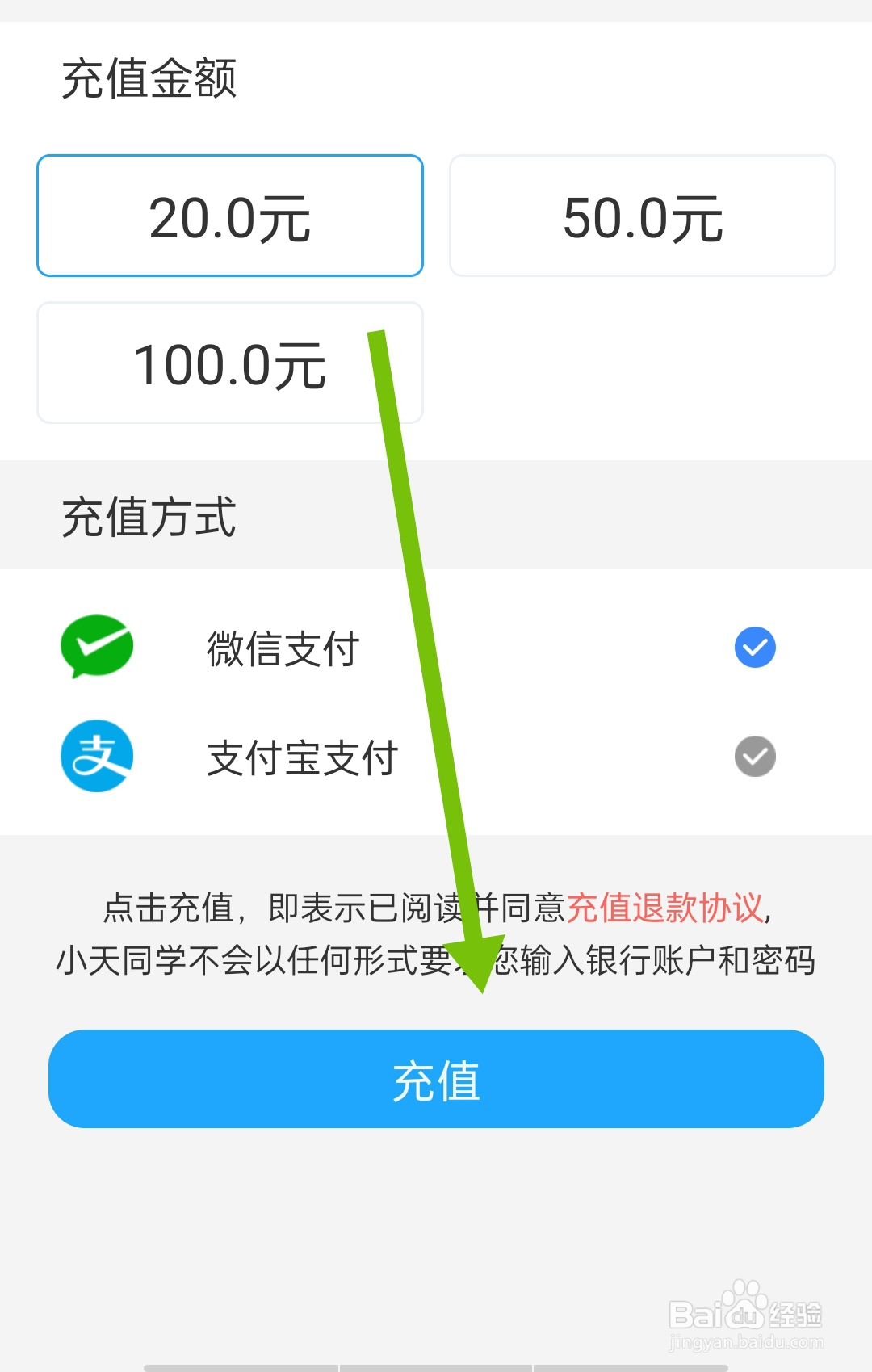 小天同学怎么充值