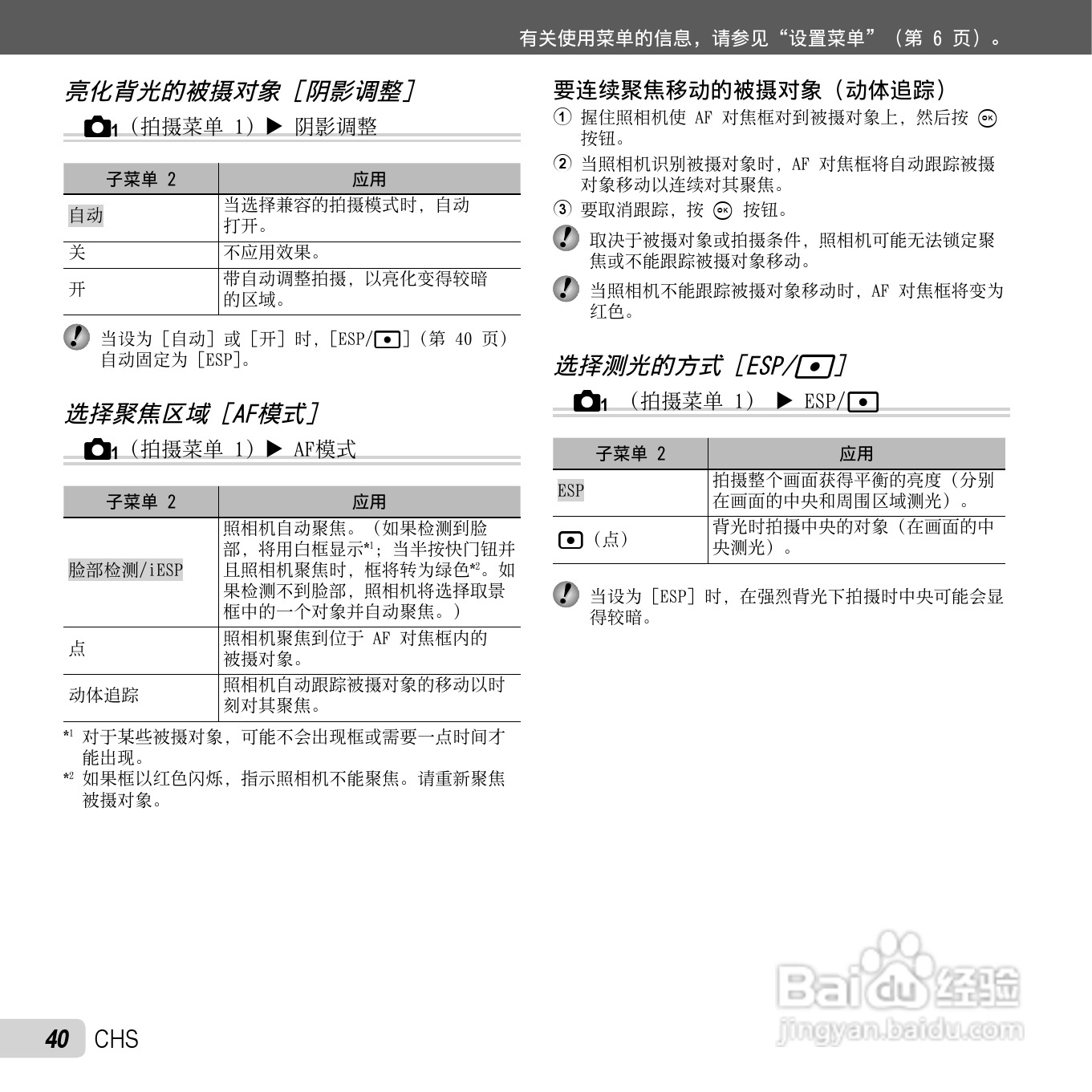 奥林巴斯TG-310数码相机使用说明书:[4]