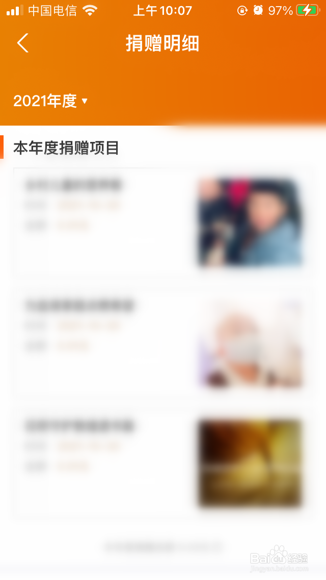 支付宝捐款记录在哪查看
