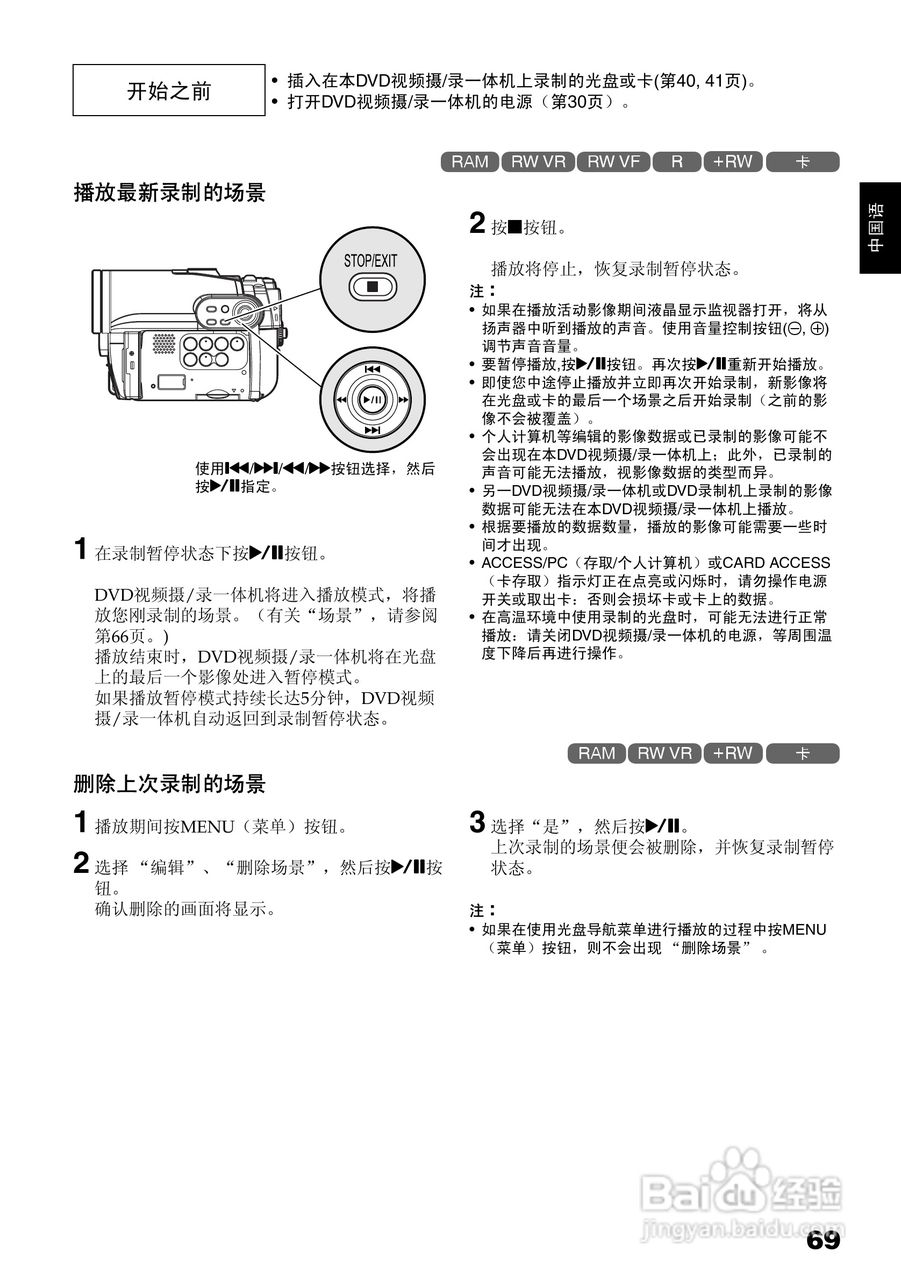 日立DZ-BX35E数码摄像机使用说明书:[7]