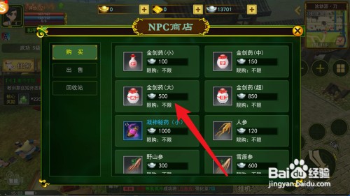 热血江湖如何获得金创药(大)