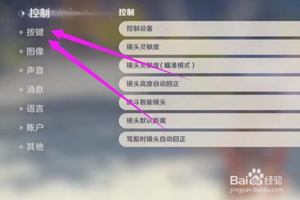 原神电脑操作按键