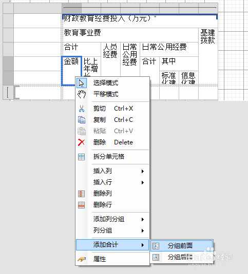 ActiveReports设计Excel复杂表头报表