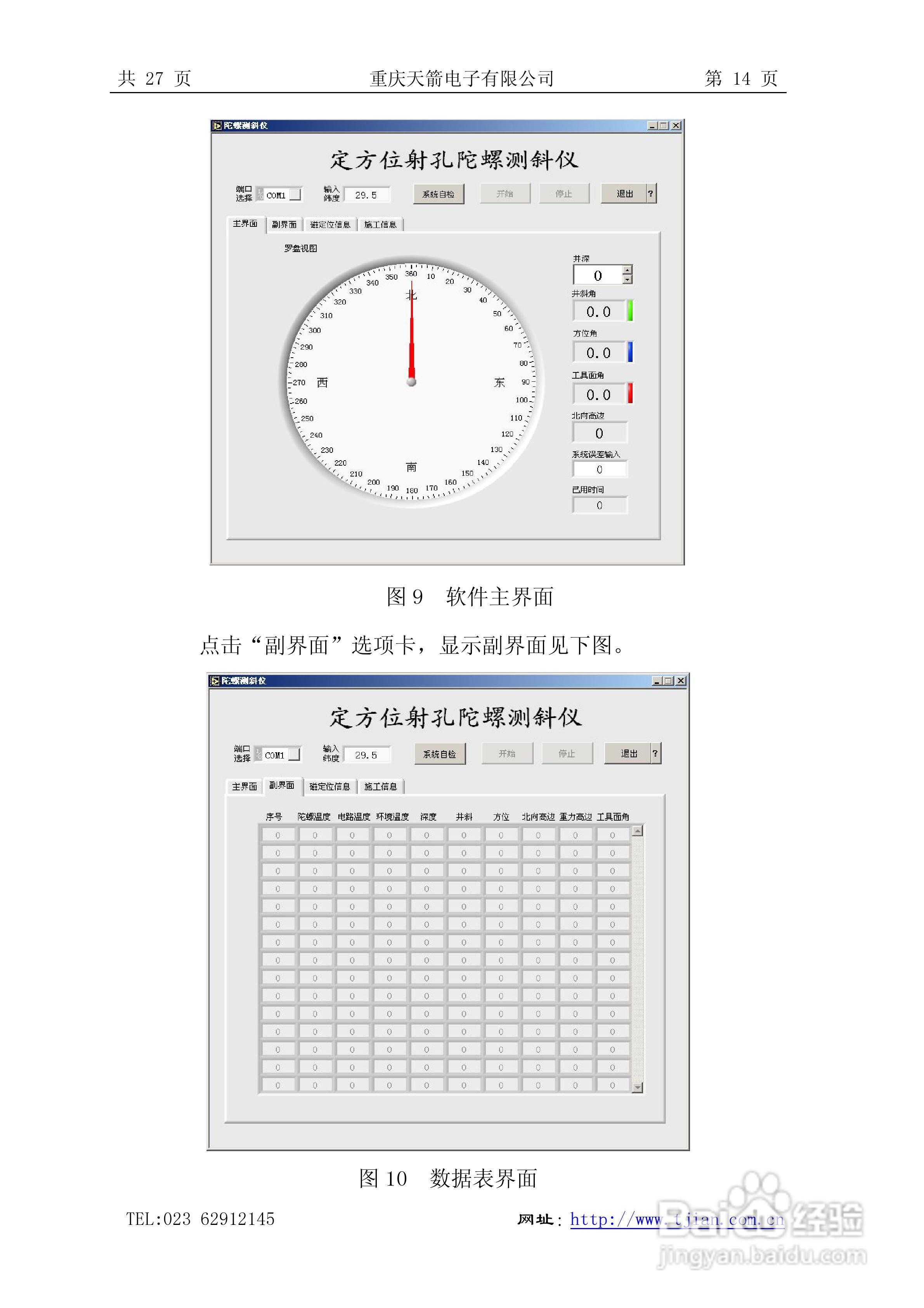 天箭DCX-3型动调陀螺测斜仪的使用说明书:[2]