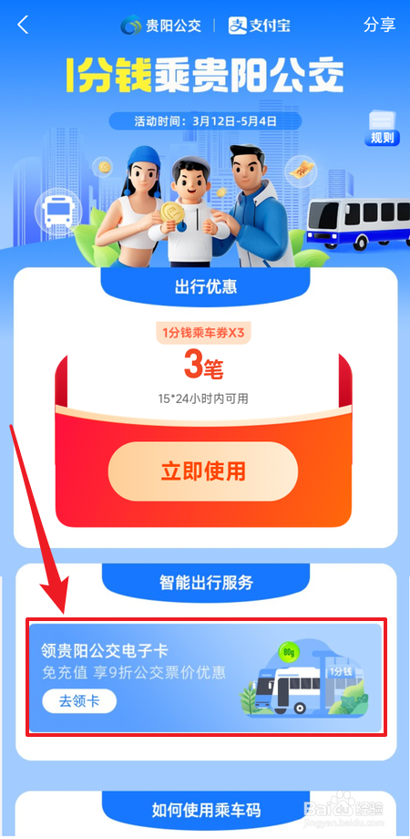 在贵阳可用支付宝乘坐公交车吗