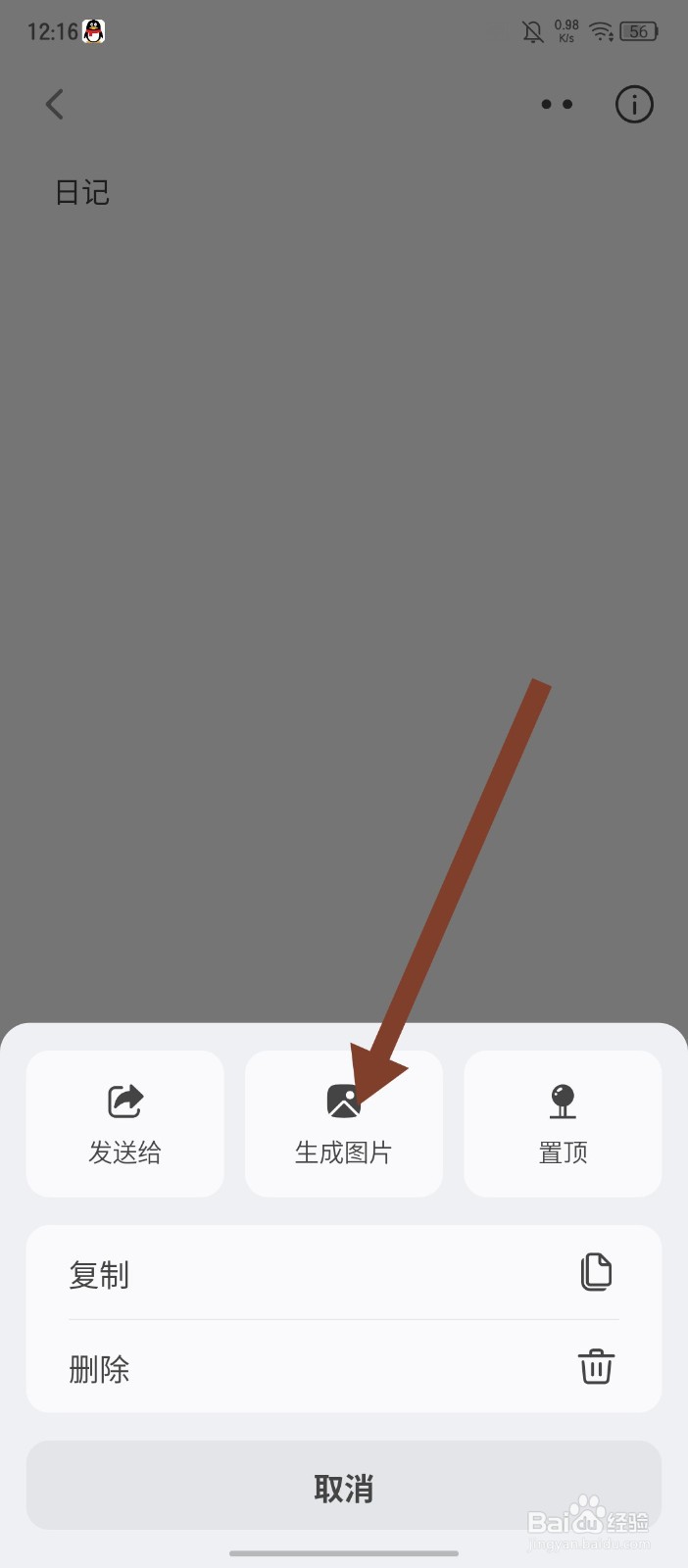 旅人日记怎么把日记生成图片保存