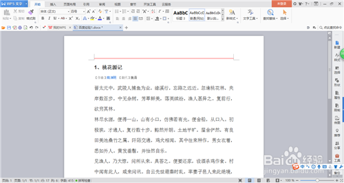 word文档如何调节行距