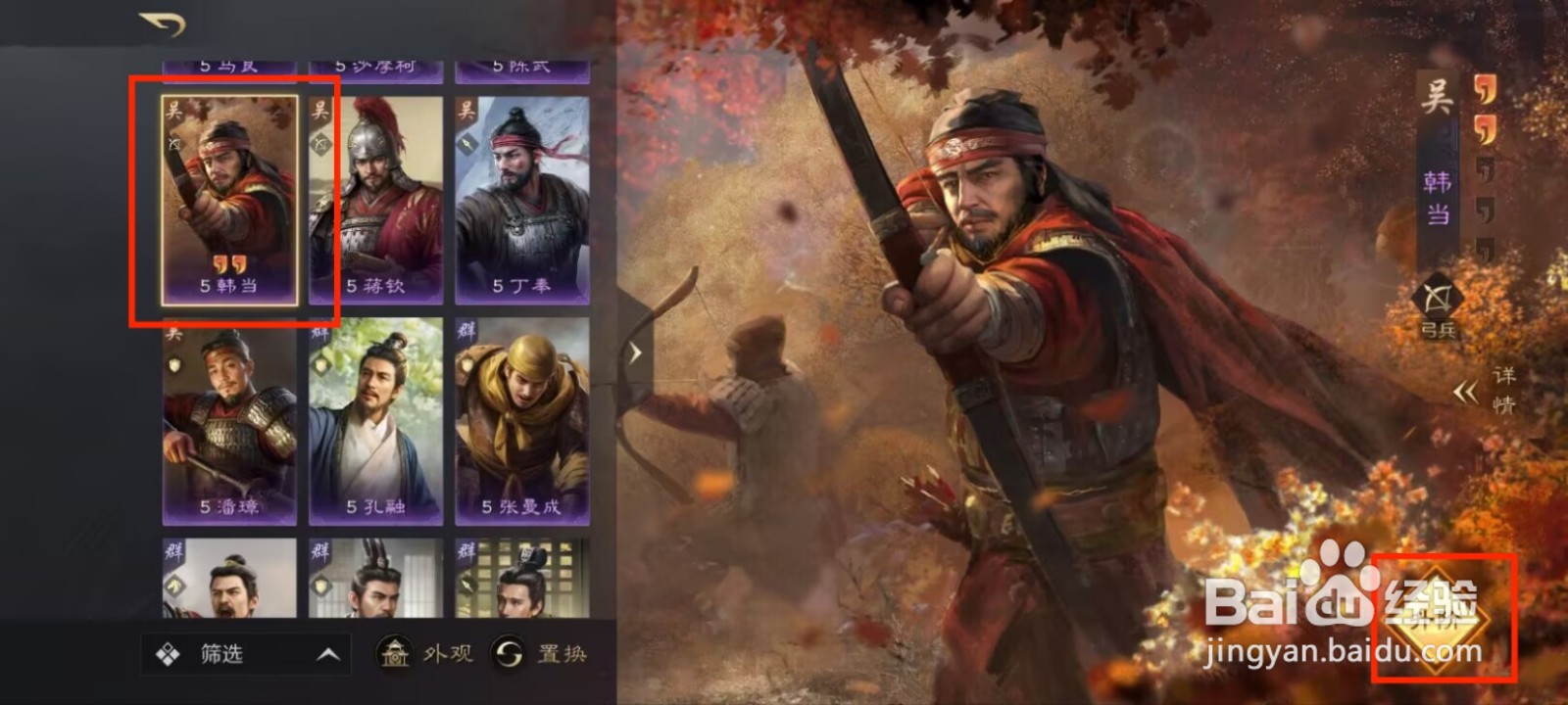 三国谋定天下如何升阶武将韩当?