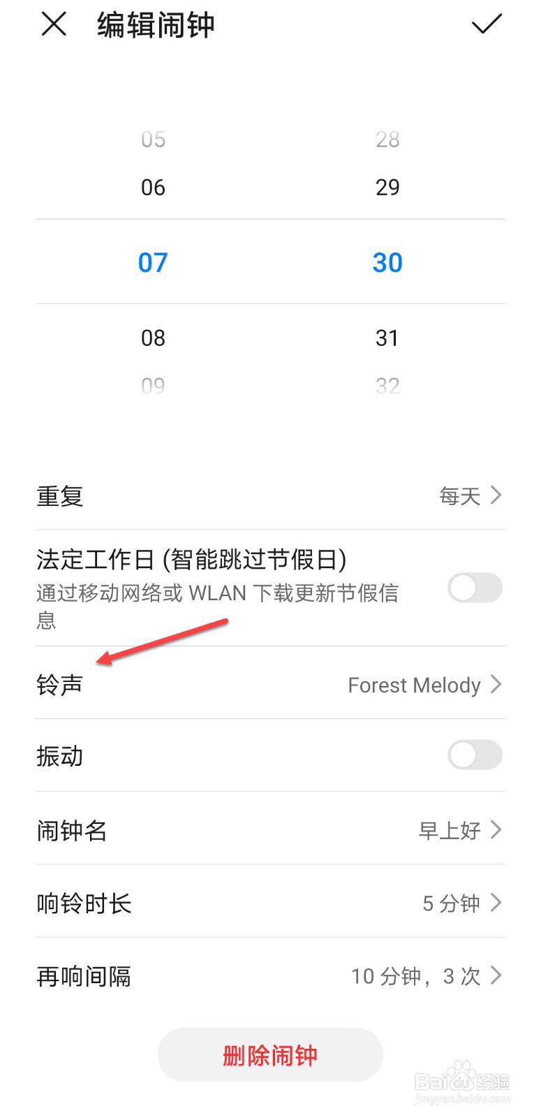 闹钟怎么设置声音