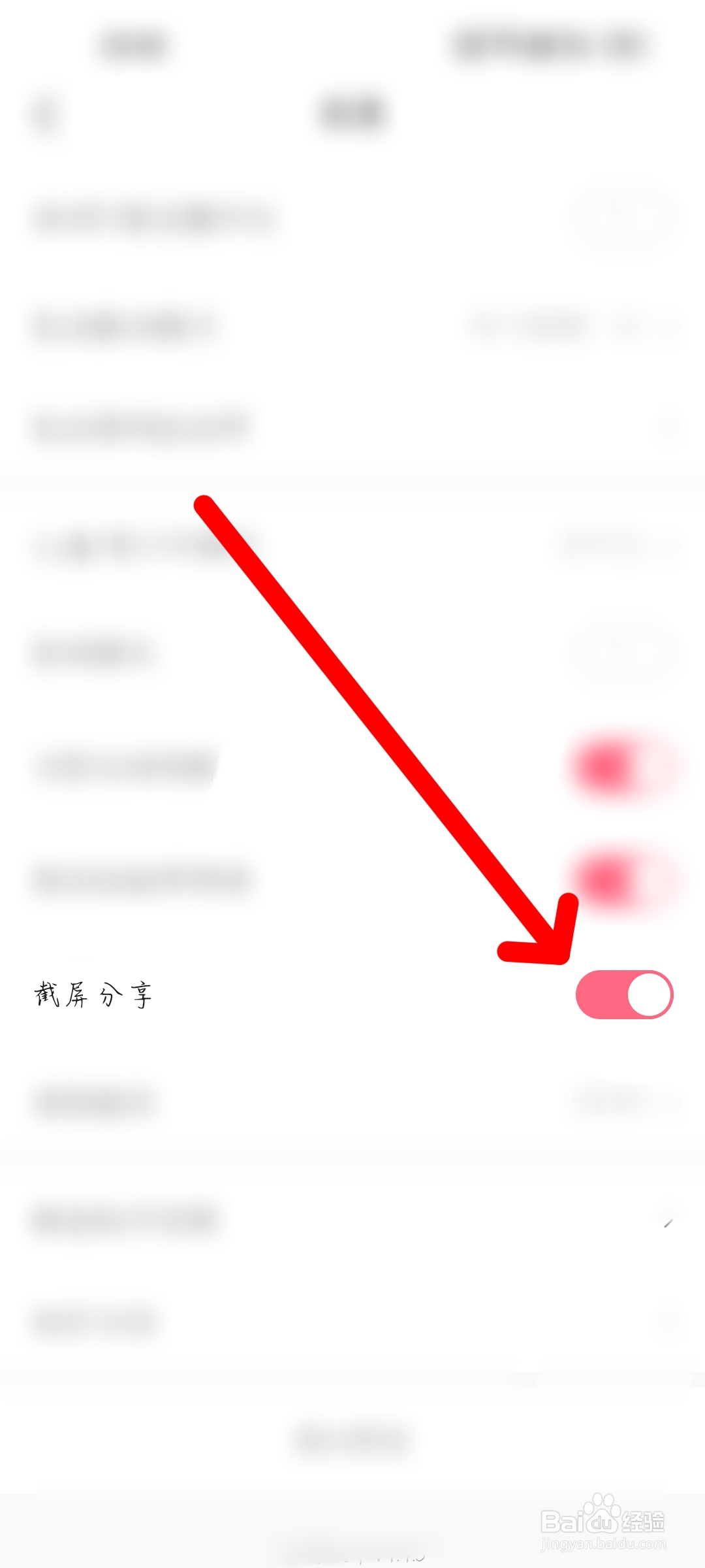 皮皮虾怎么关闭截屏分享