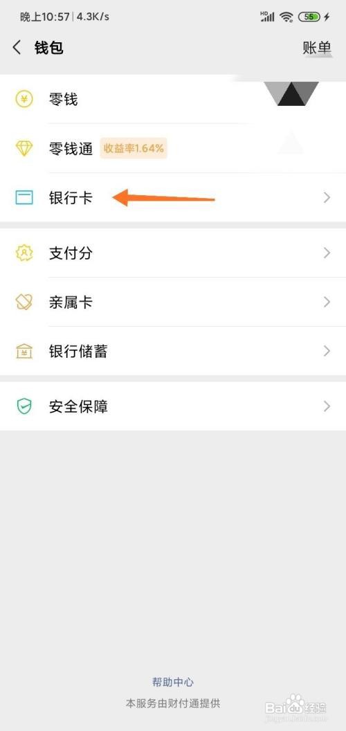 微信支付宝如何绑定同一张银行卡？