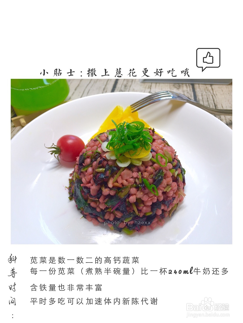 老厨师教你做苋菜糙米饭