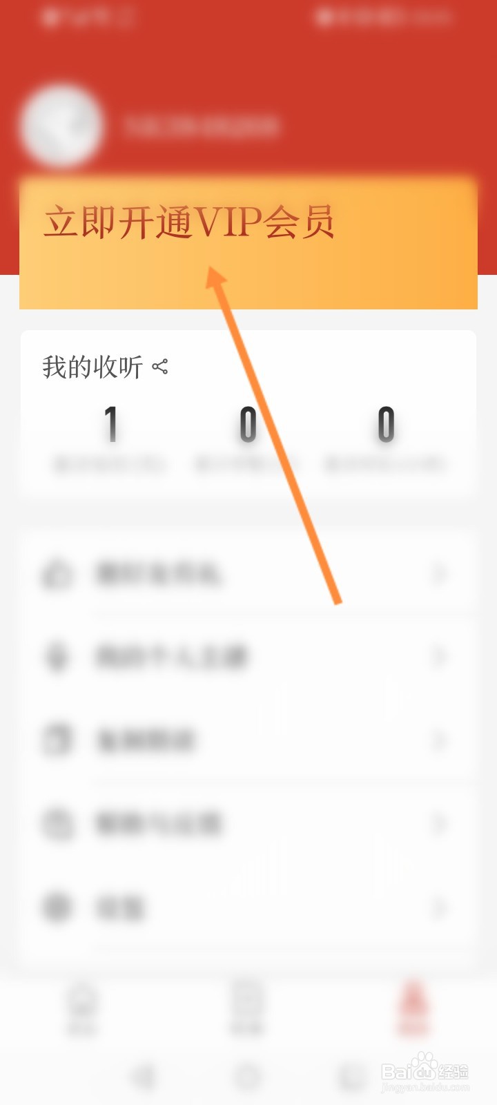 讯飞有声软件怎么开通VIP会员