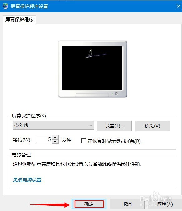 怎样设置电脑的屏保