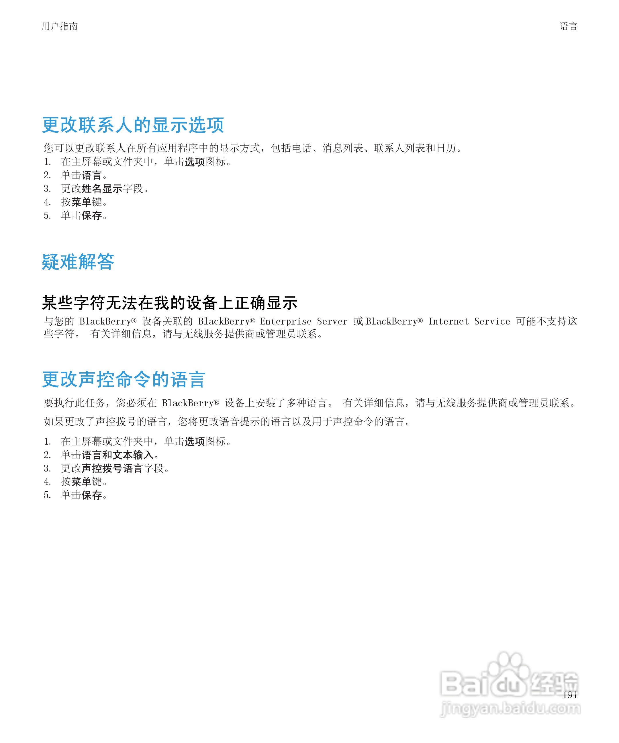 黑莓BlackBerry Bold 9650手机使用说明书:[20]