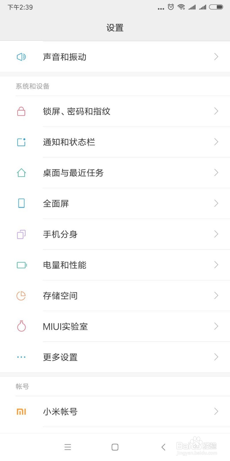 微信来消息，屏幕亮一下，怎么设置