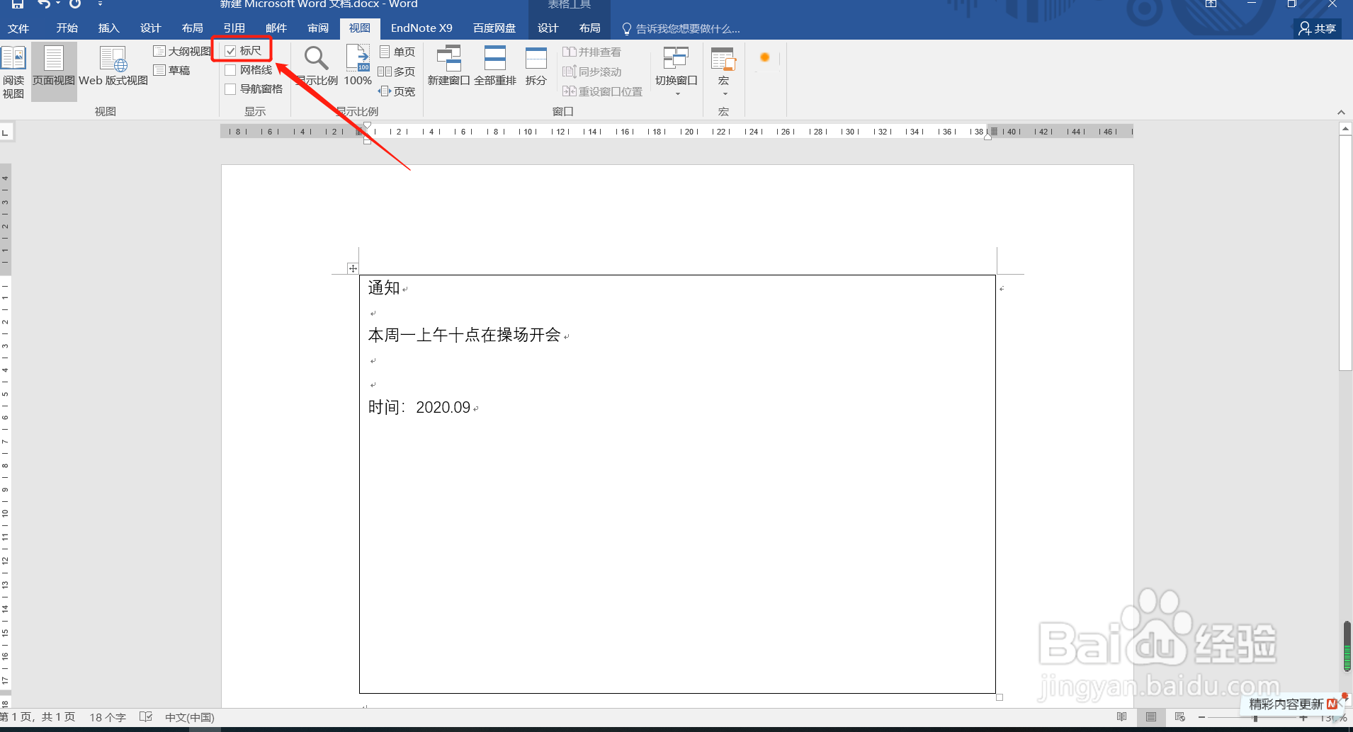 word表格中怎样使用制表位